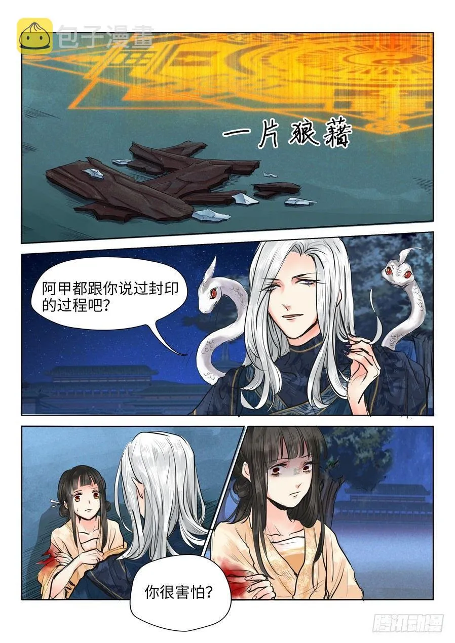 第十六话 第2页