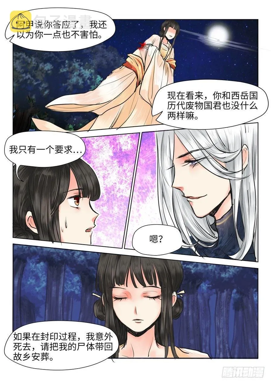 第十六话 第3页