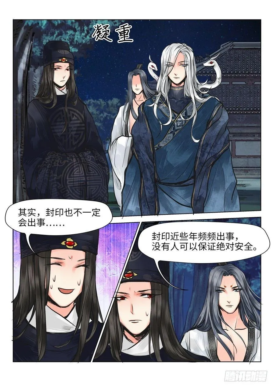第十六话 第4页