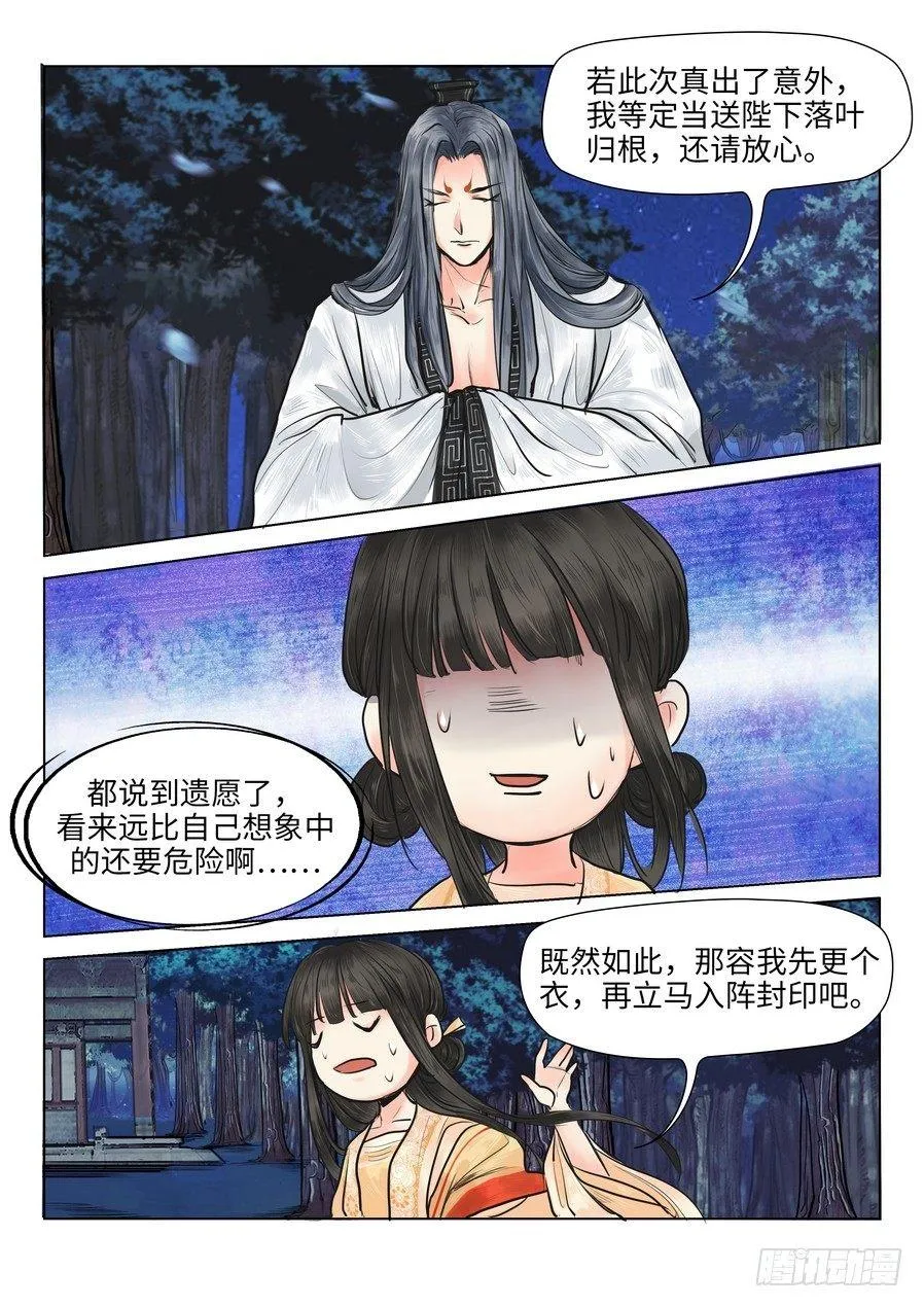 第十六话 第5页
