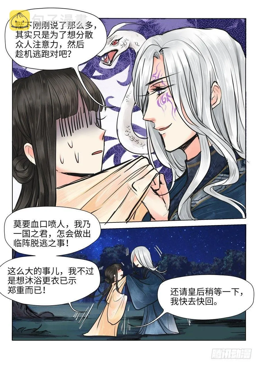第十六话 第8页
