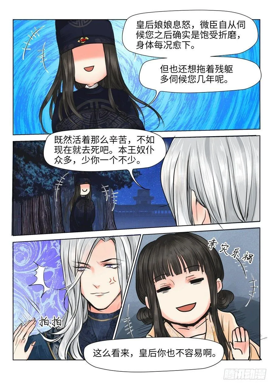 第十六话 第10页