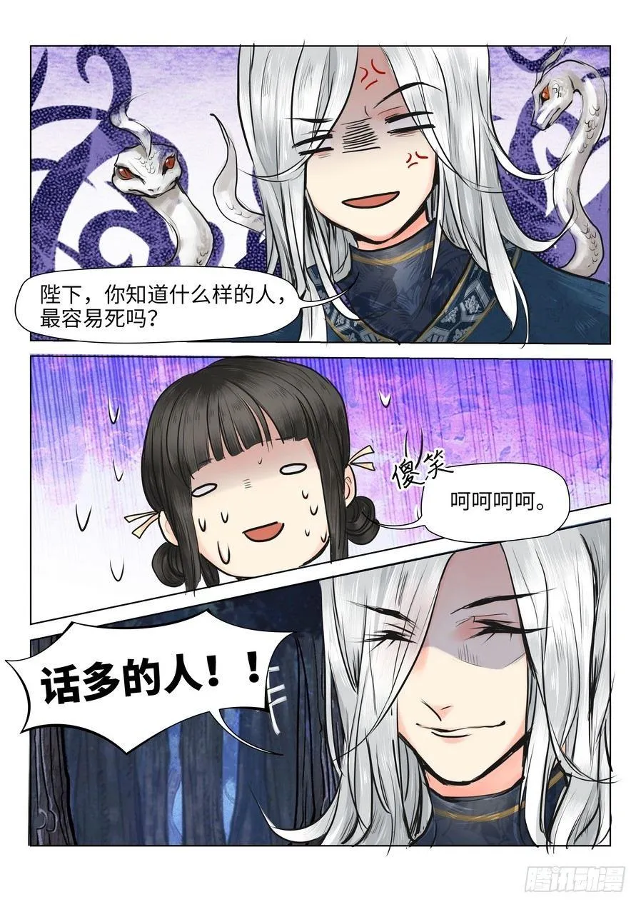 第十六话 第11页