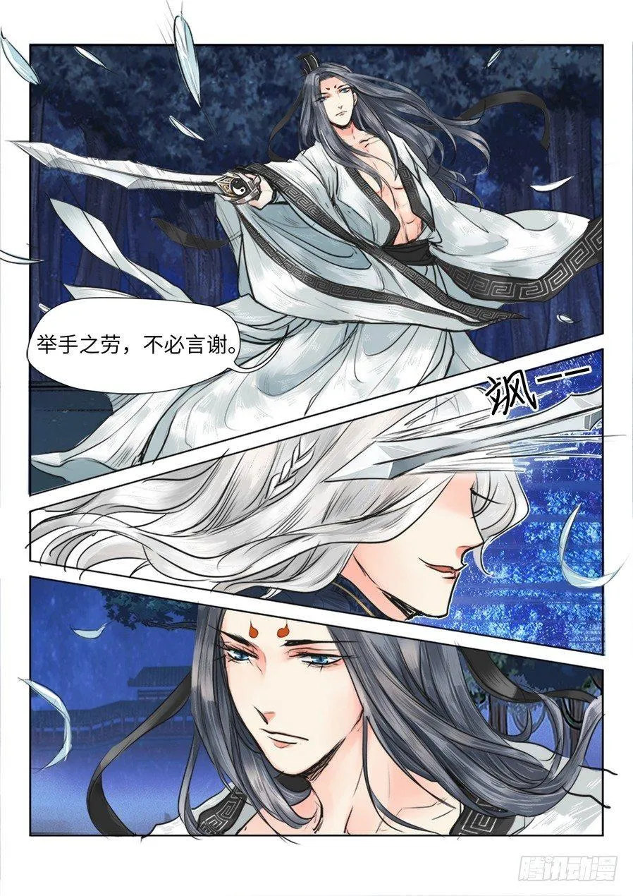第十五话 第3页