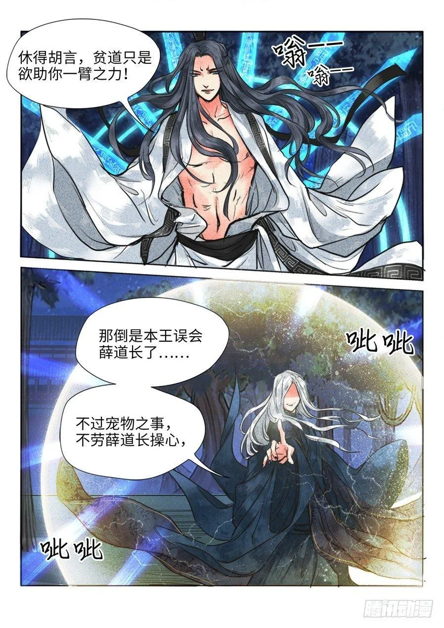 第十五话 第6页