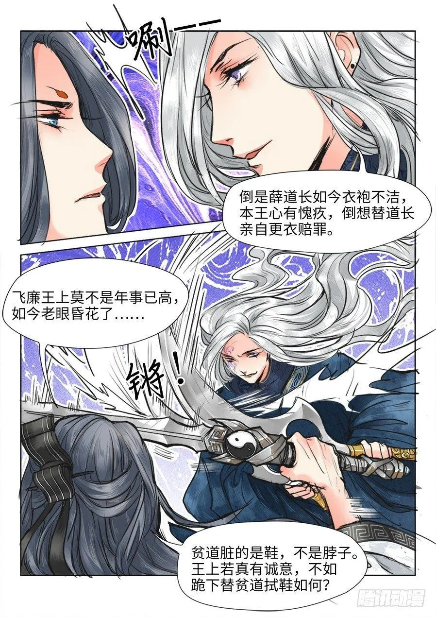 第十五话 第7页