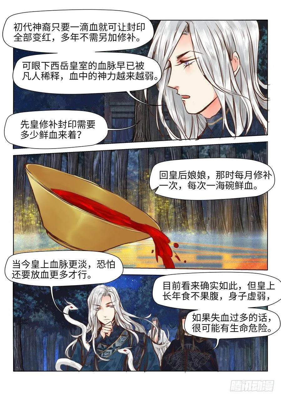 第十七话 第6页