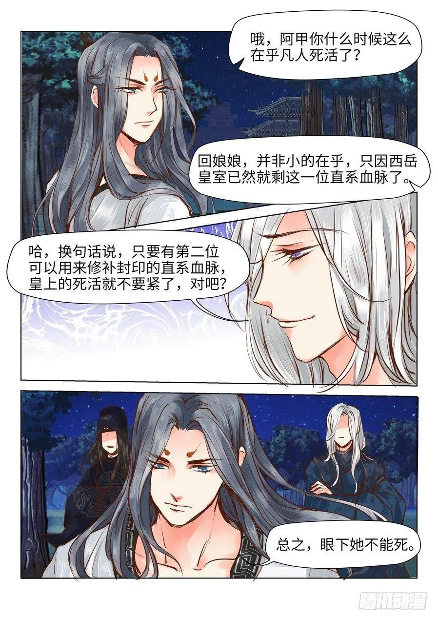 第十七话 第7页