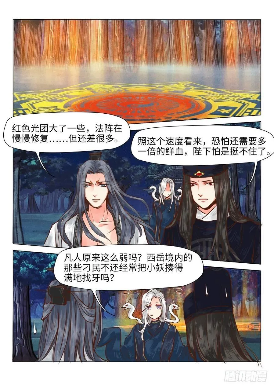 第十七话 第9页