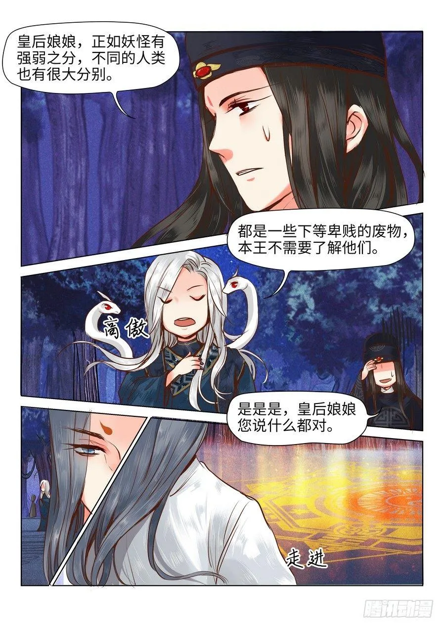 第十八话 第2页