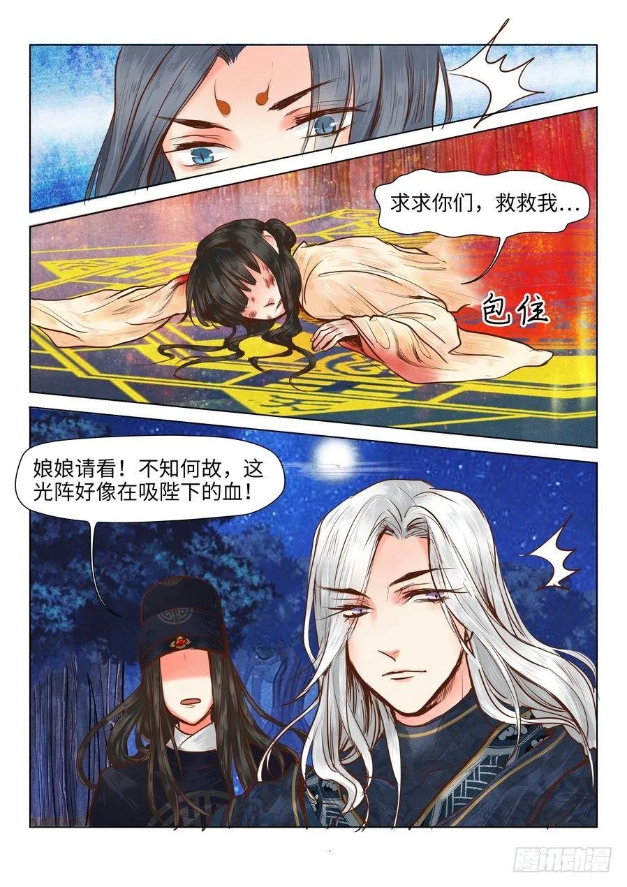 第十八话 第3页