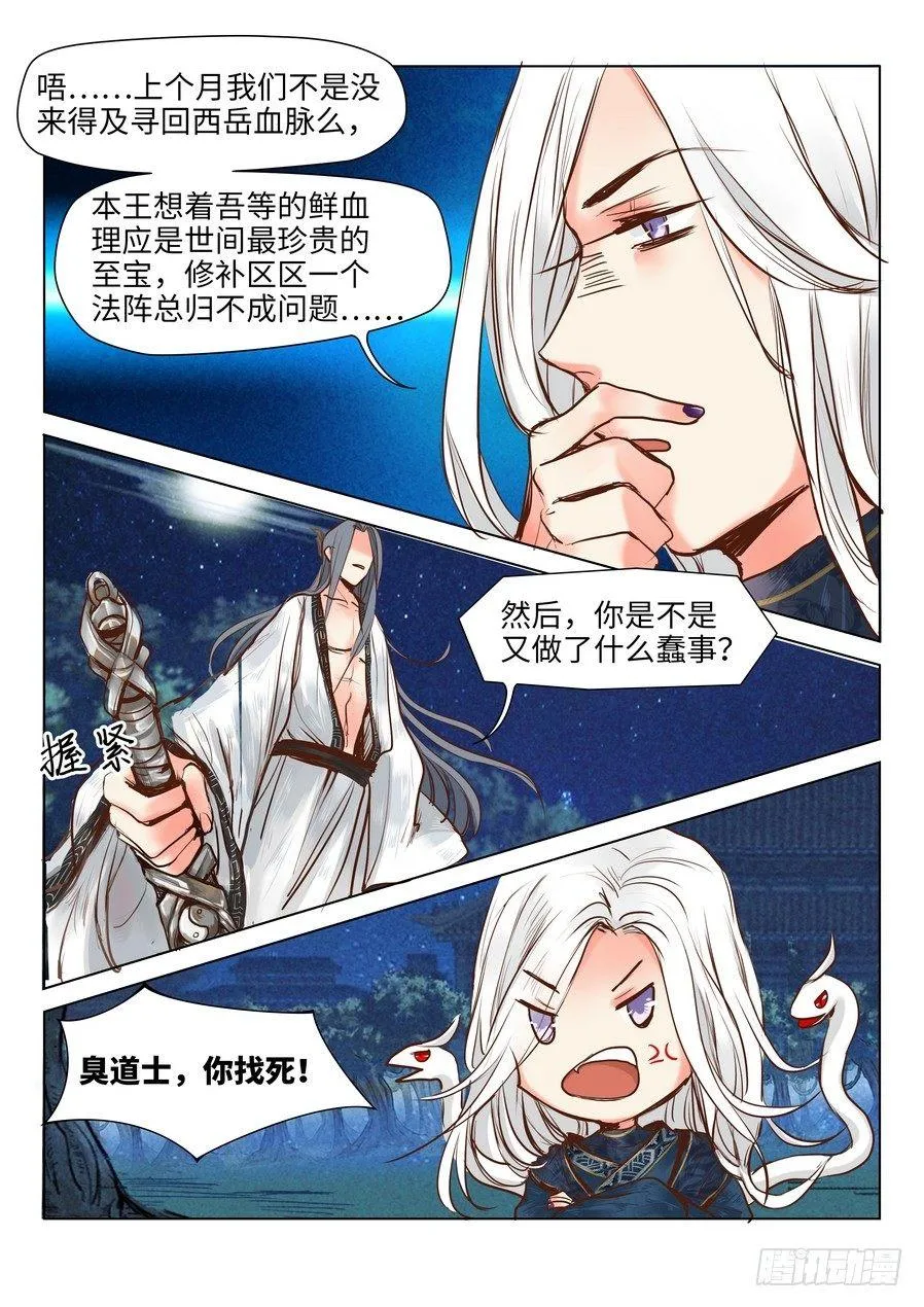 第十八话 第4页