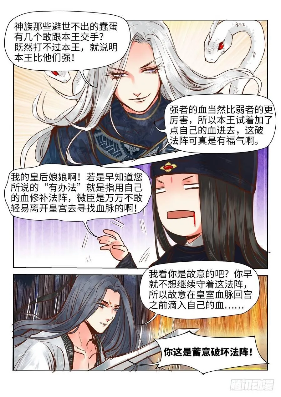 第十八话 第5页
