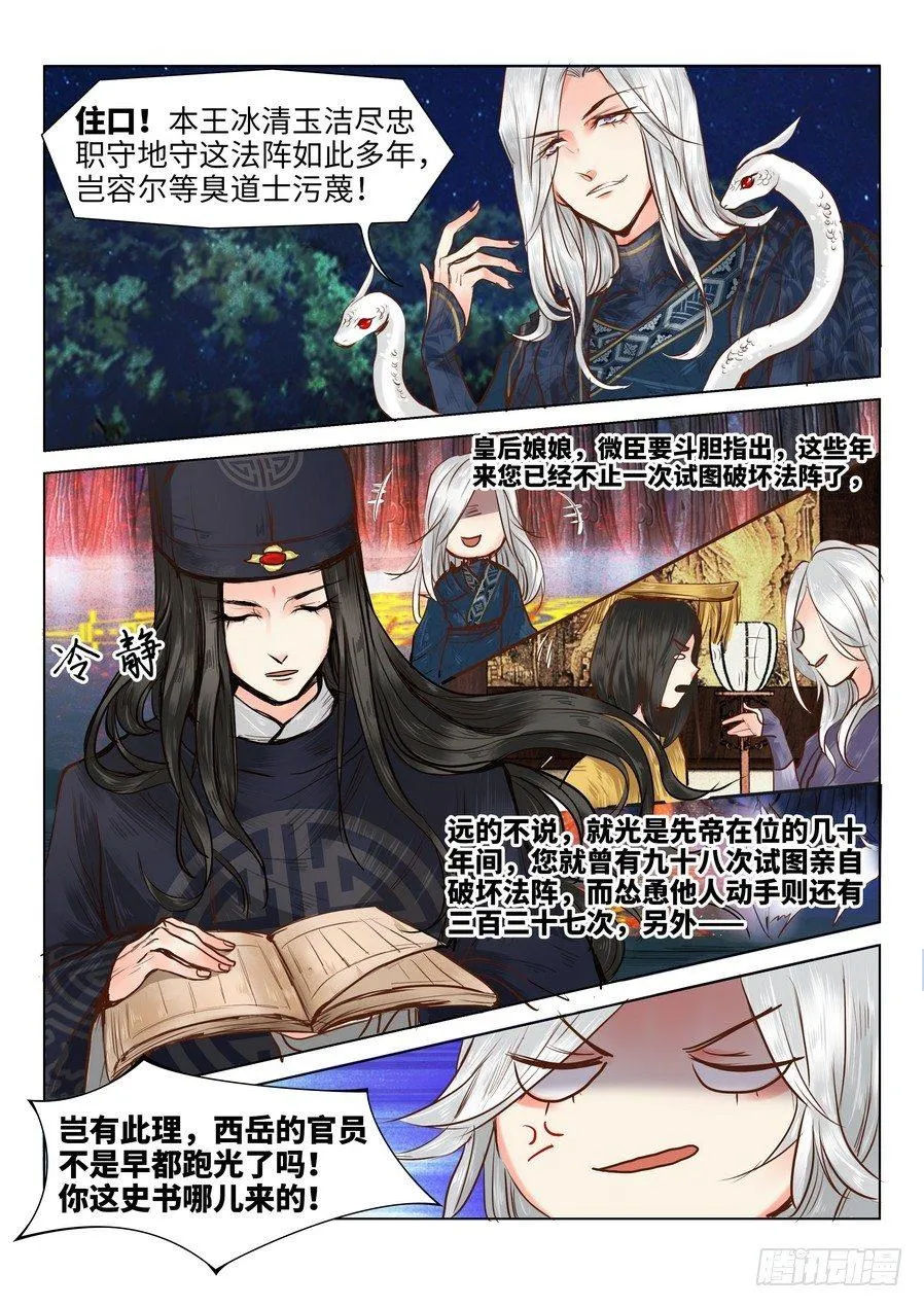 第十八话 第6页