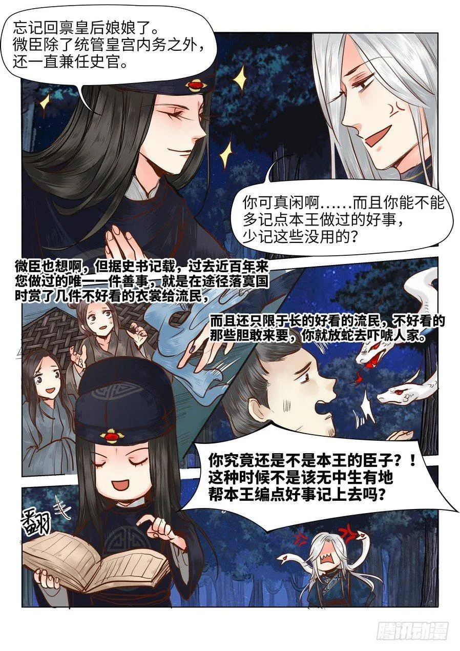 第十八话 第7页