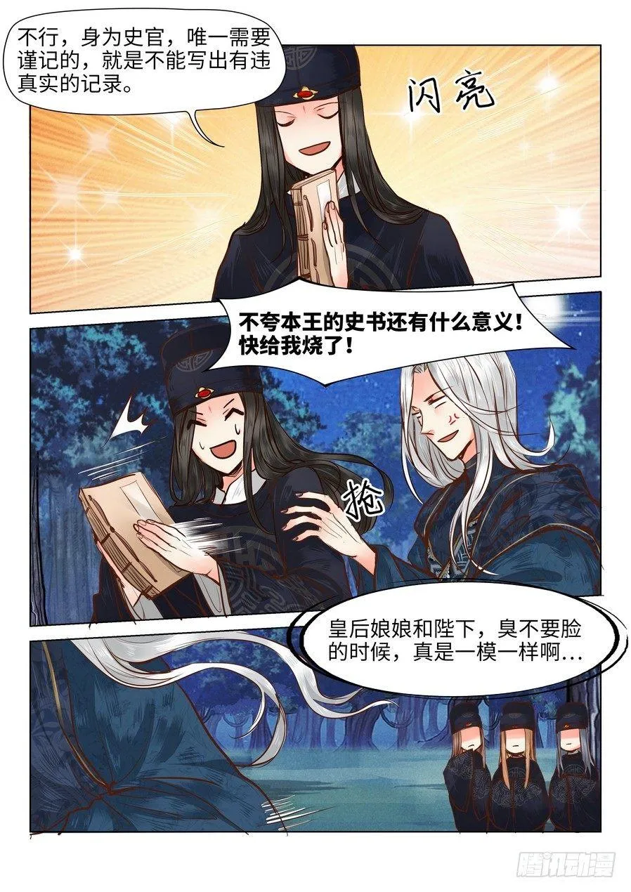 第十八话 第8页