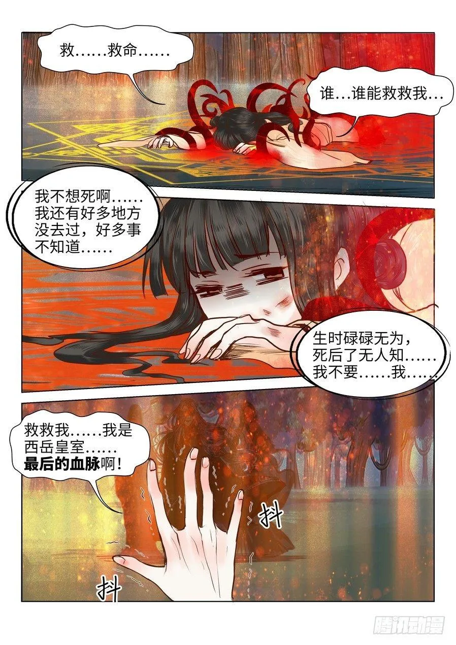 第十八话 第9页
