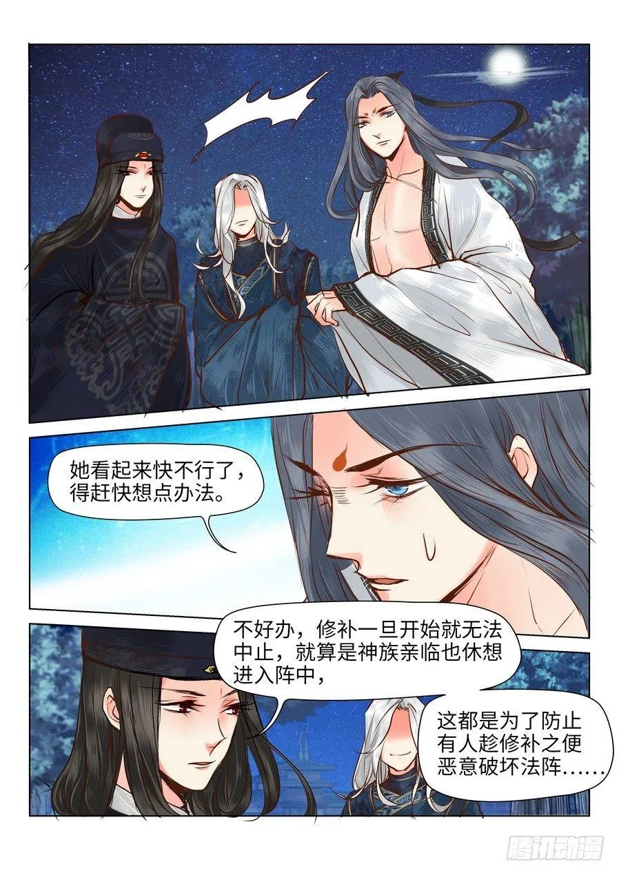 第十八话 第10页