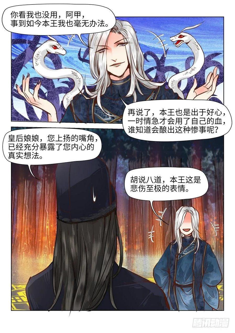 第十八话 第11页