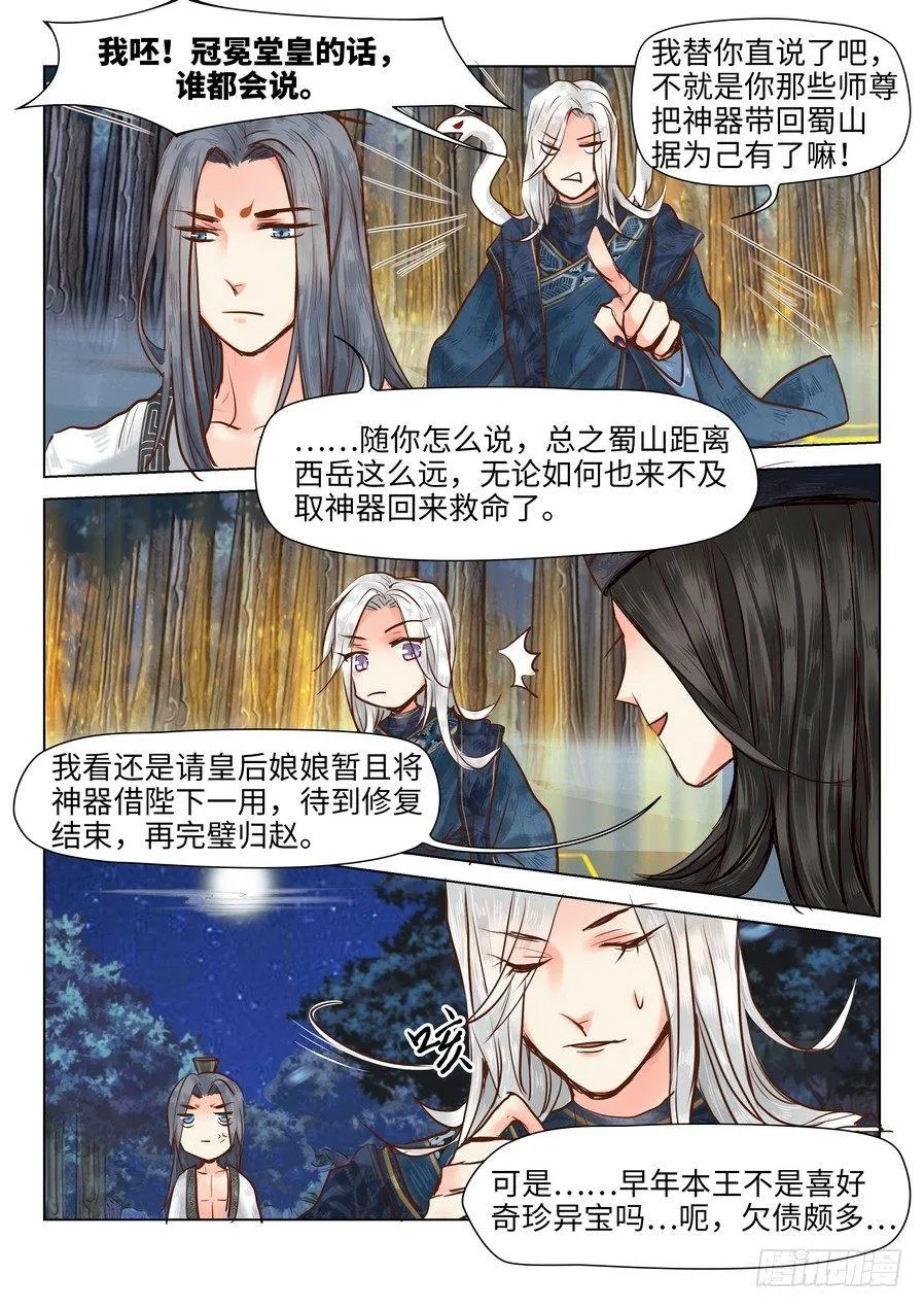 第十九话 第2页