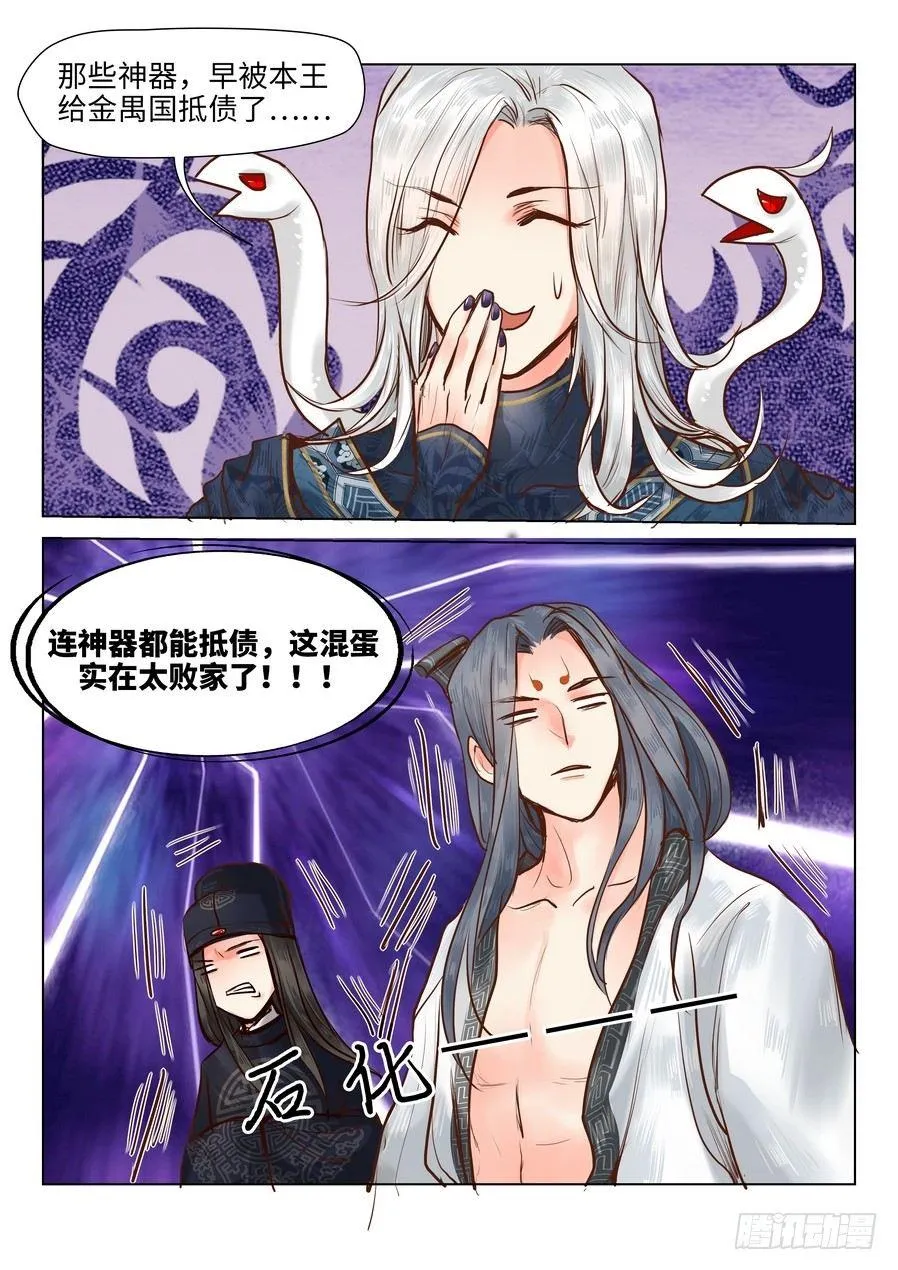 第十九话 第3页