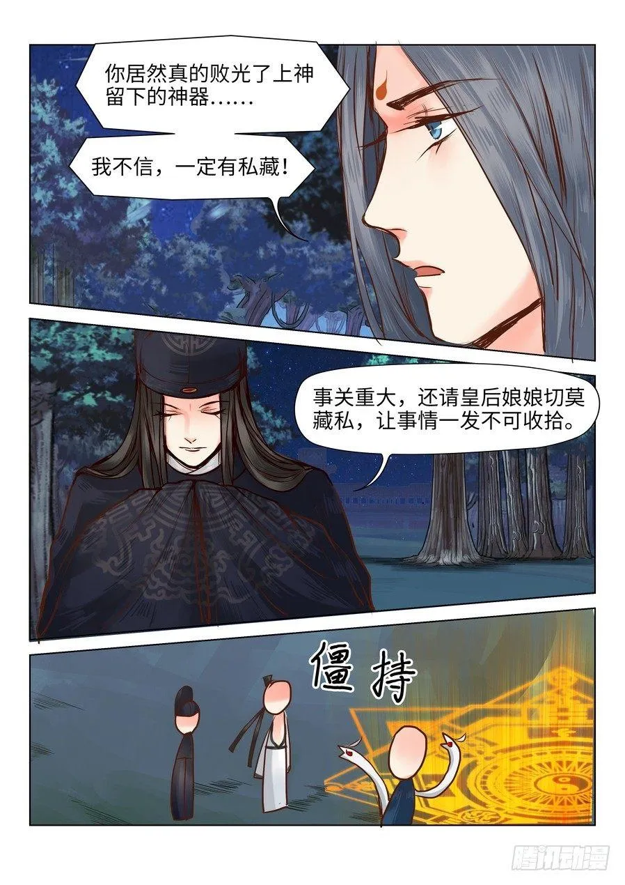 第十九话 第4页