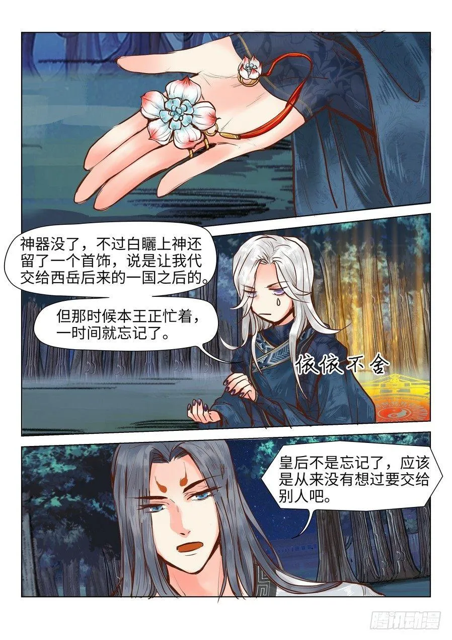 第十九话 第5页