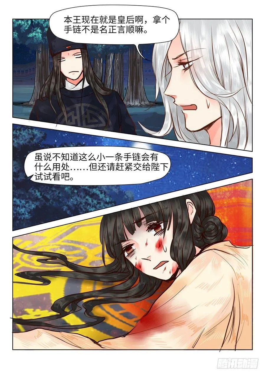 第十九话 第6页