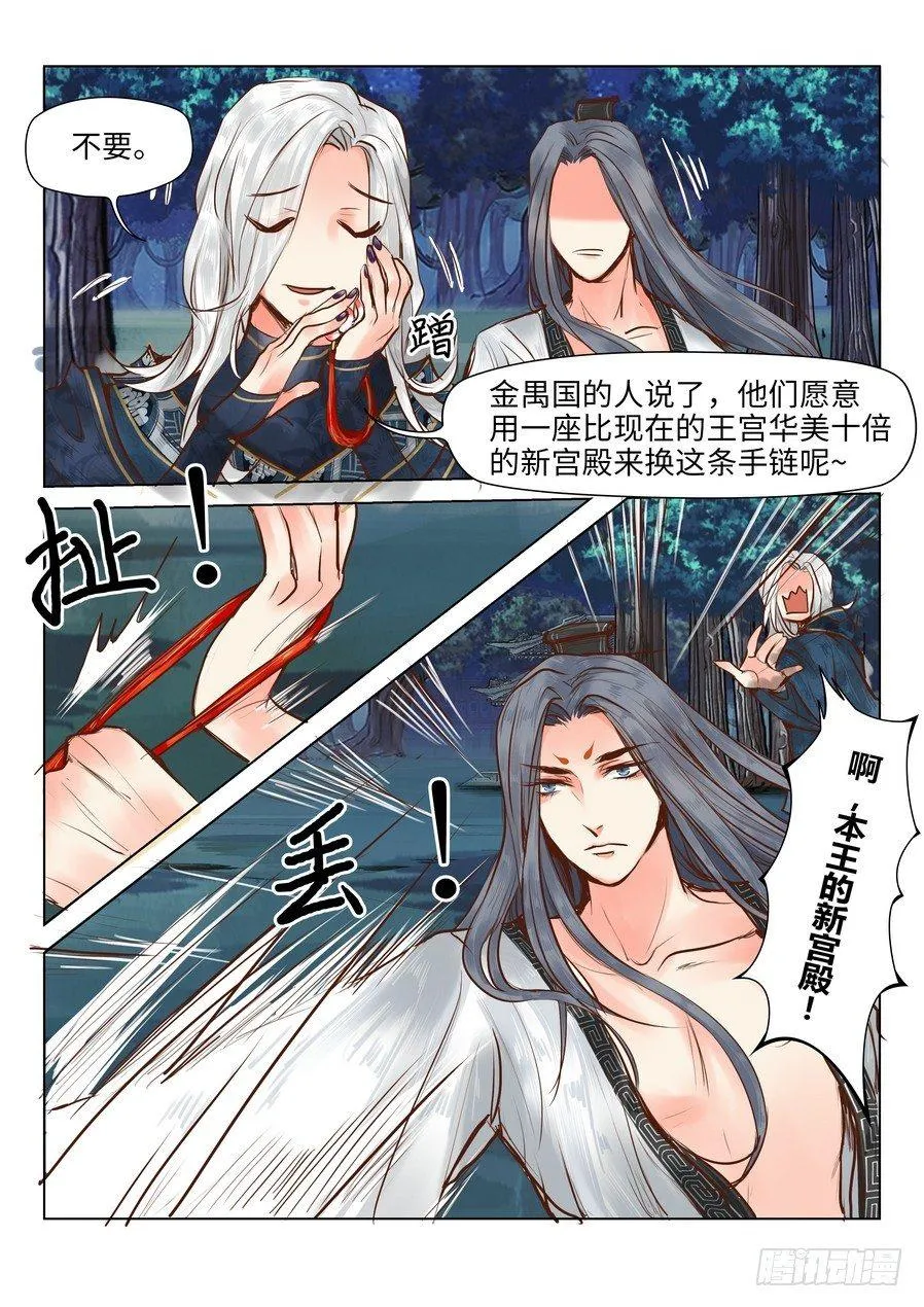 第十九话 第7页