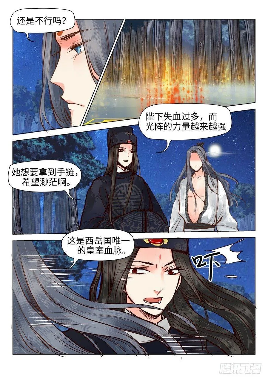 第二十话 第3页