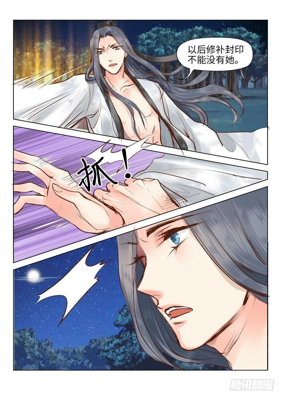 第二十话 第4页