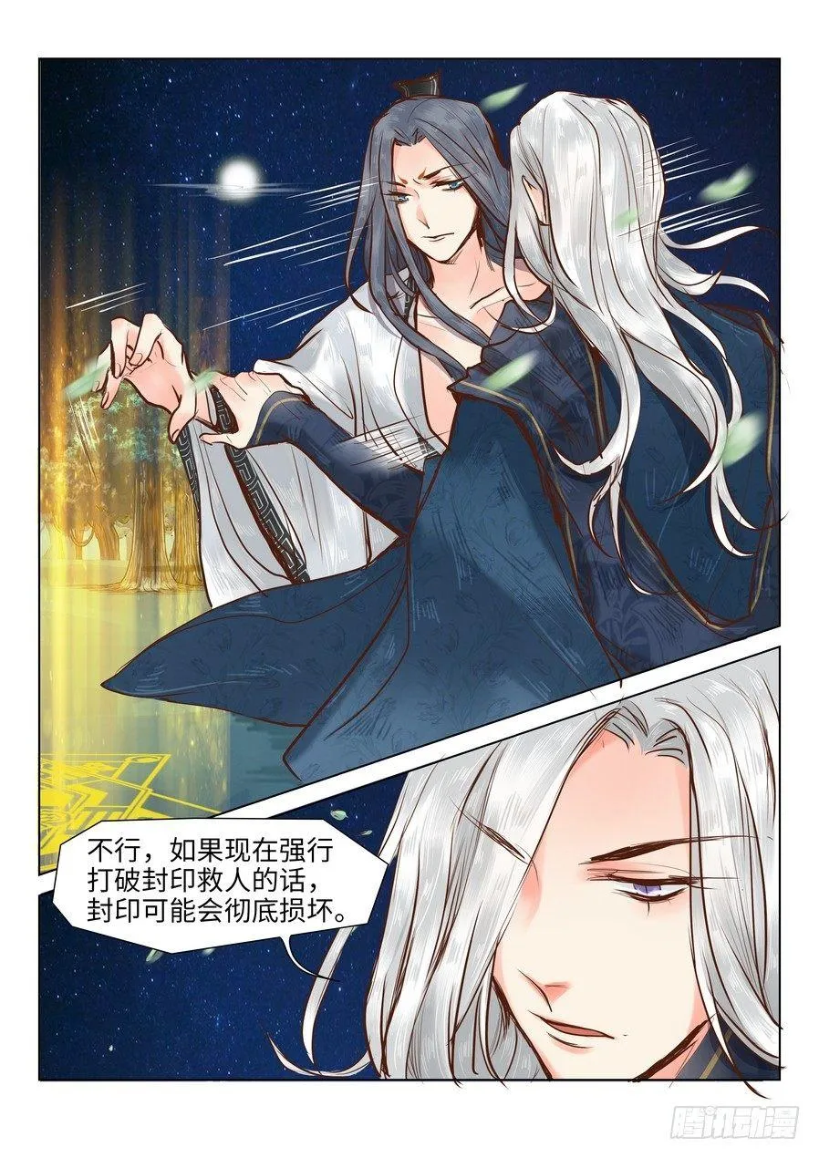 第二十话 第5页