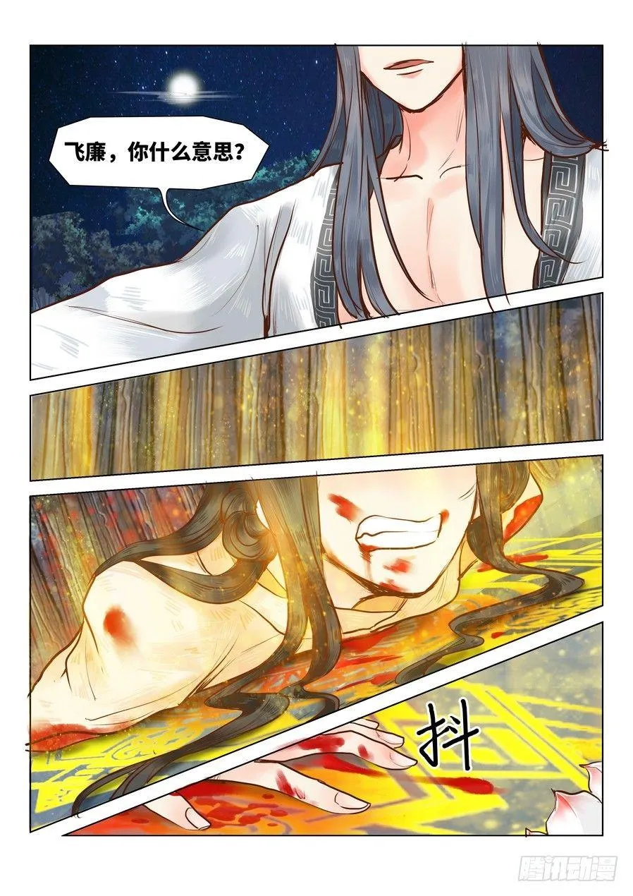 第二十话 第6页