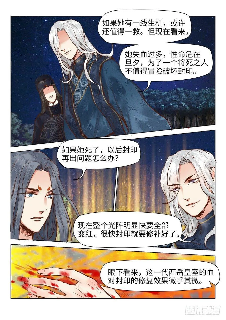 第二十话 第7页