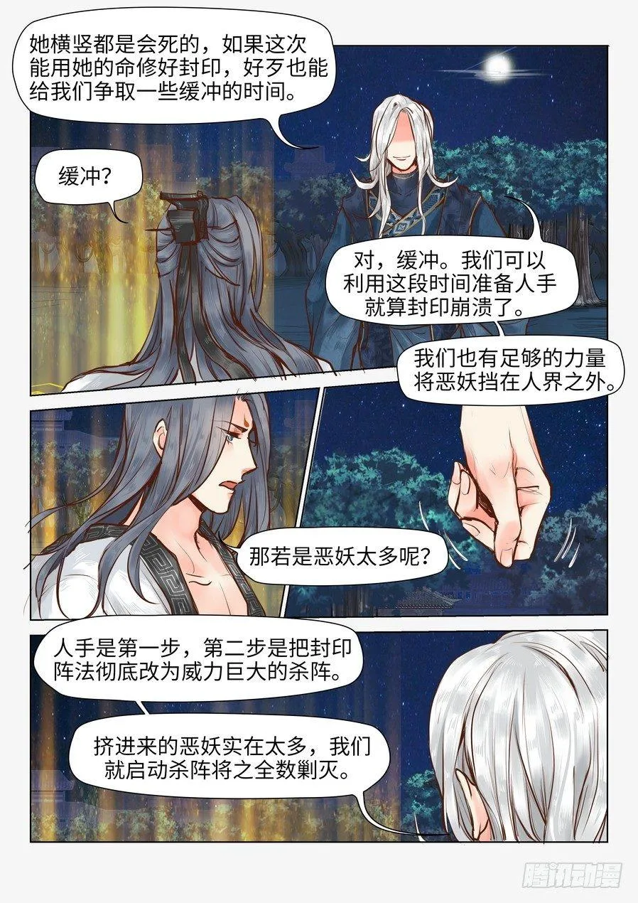 第二十话 第8页