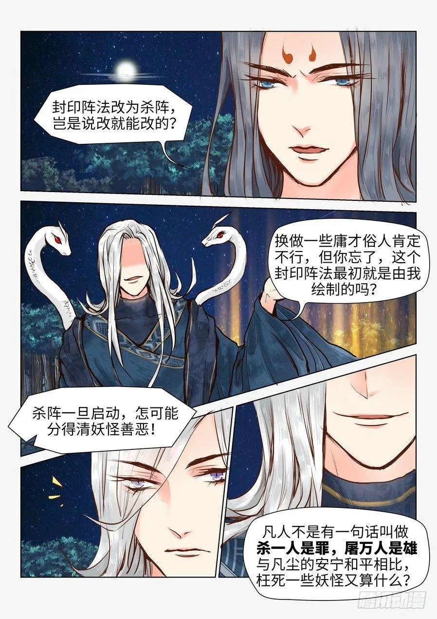 第二十话 第9页