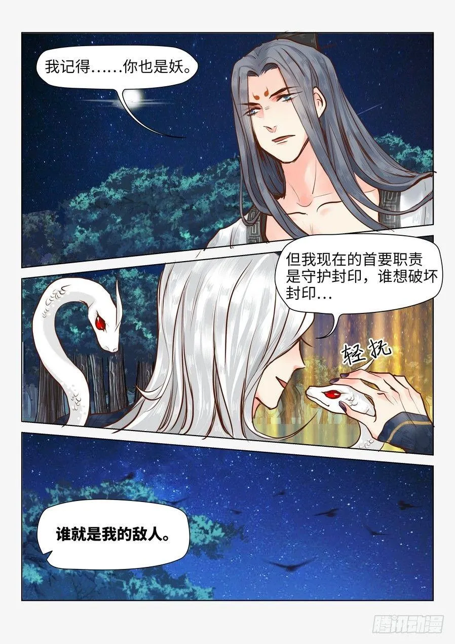 第二十话 第10页