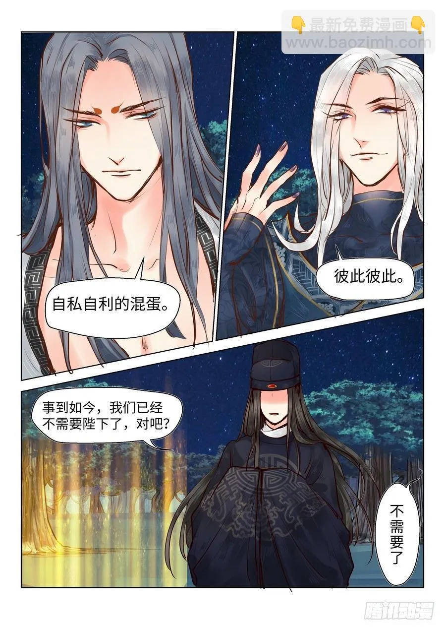 第二十一话 第2页