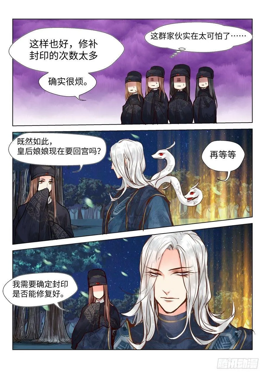 第二十一话 第3页