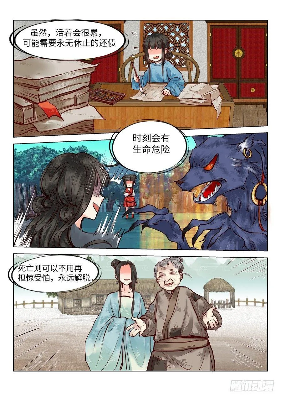 第二十一话 第5页