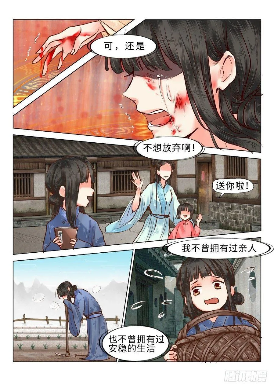 第二十一话 第6页