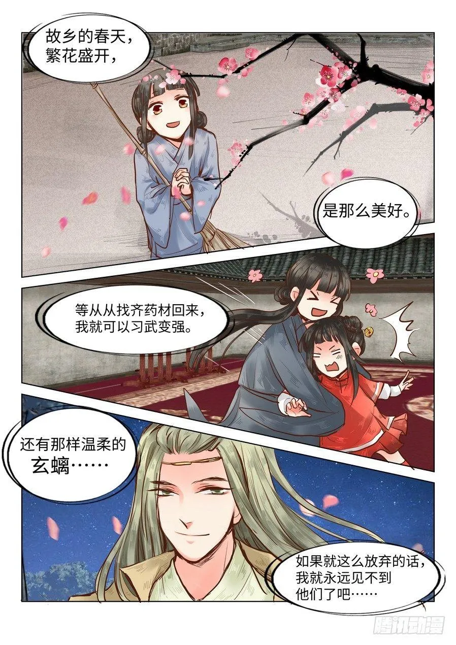 第二十一话 第8页