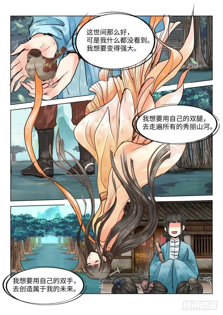 第二十一话 第9页
