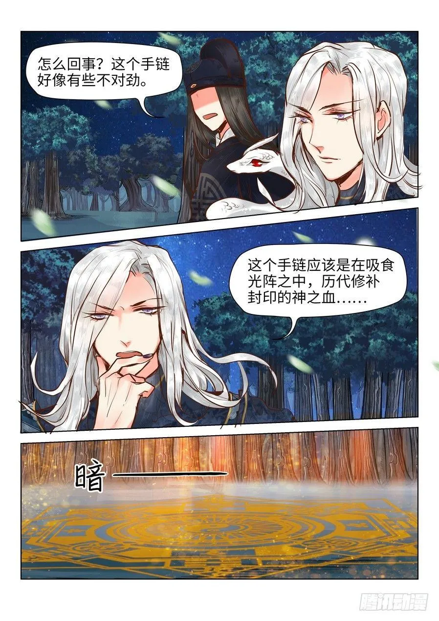 第二十二话 第4页