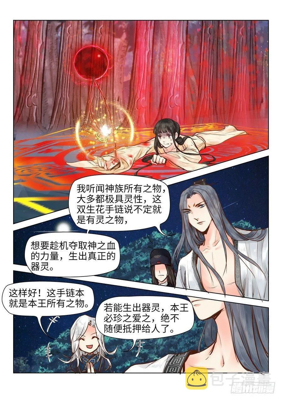 第二十二话 第5页