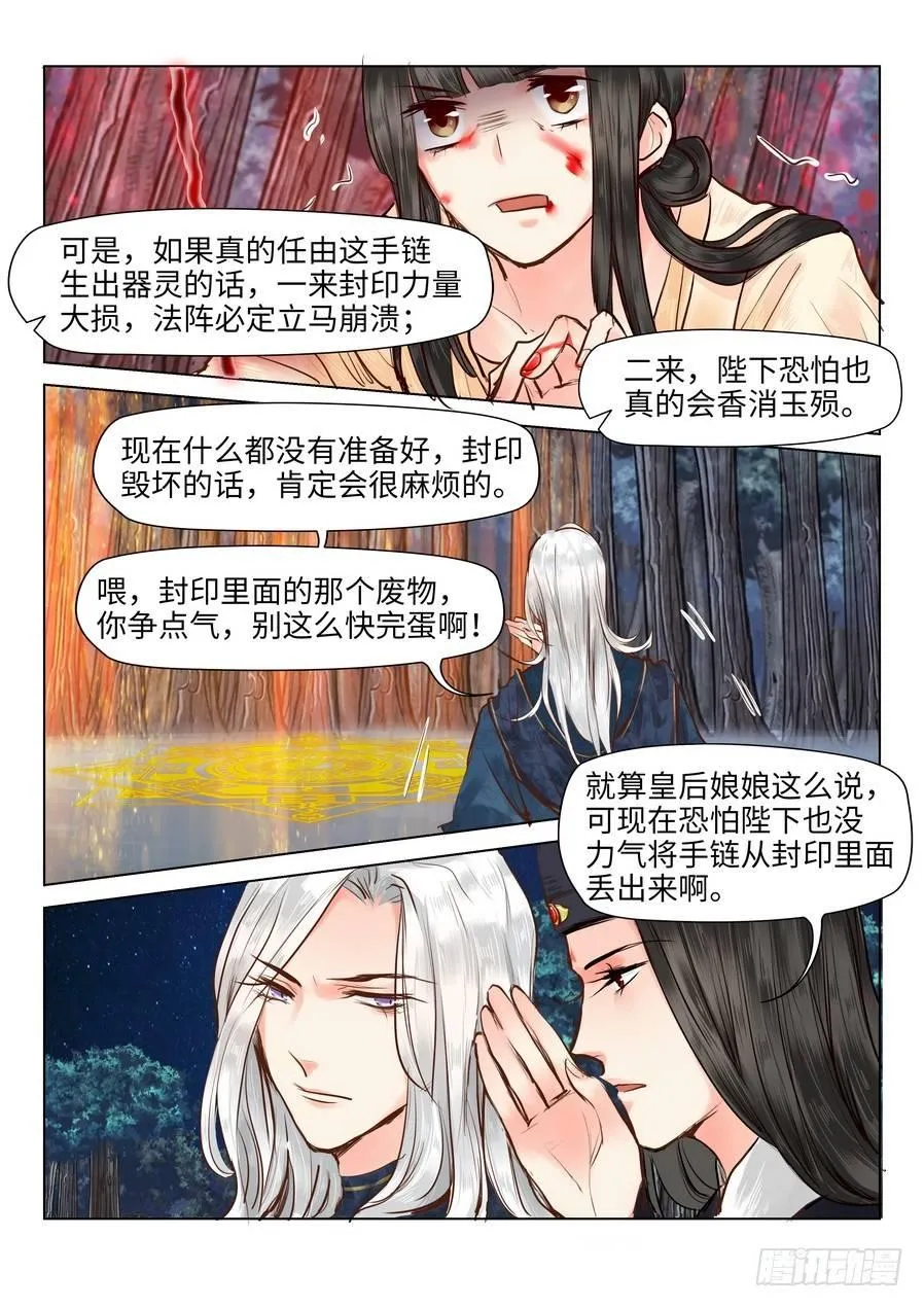 第二十二话 第6页