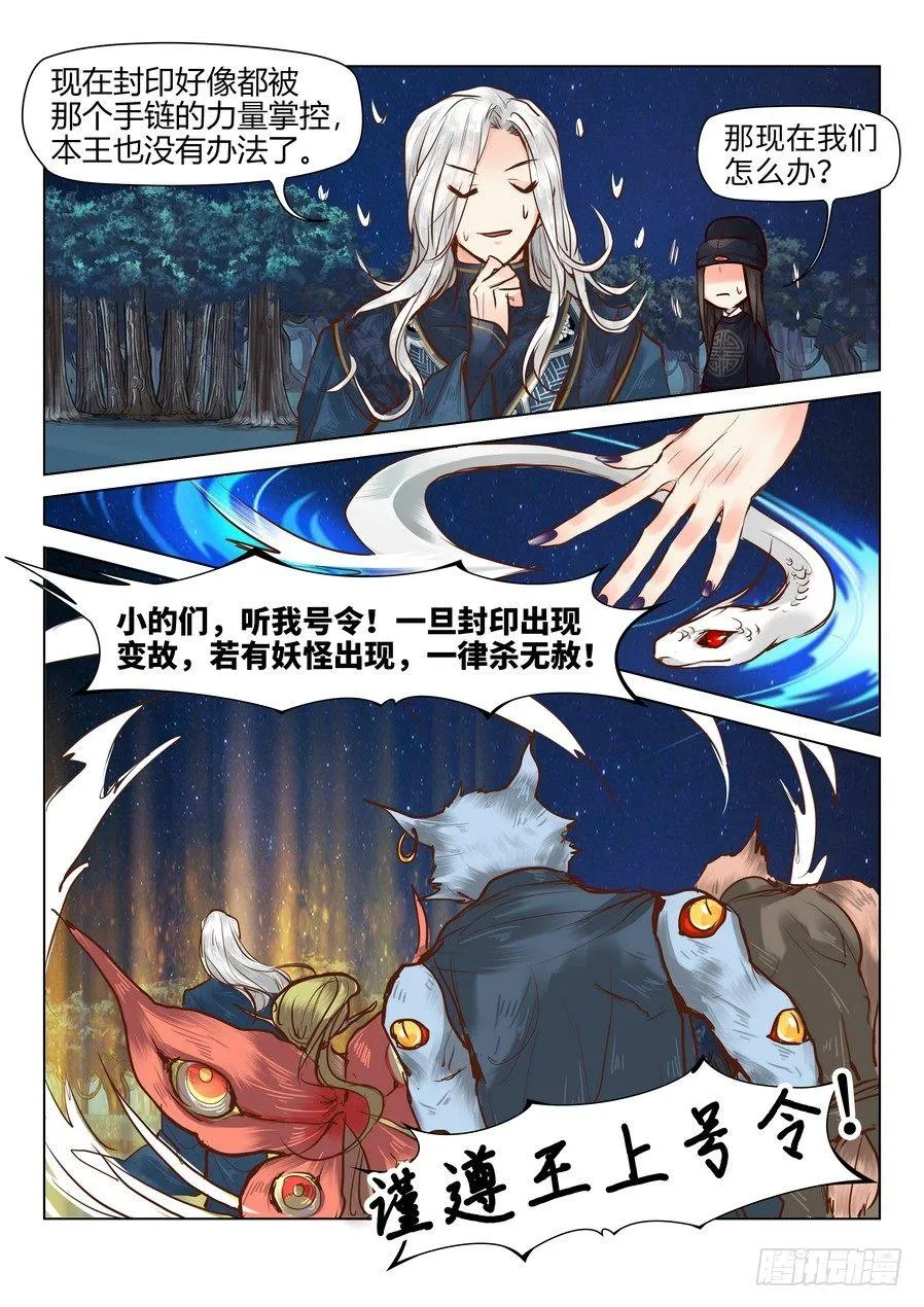 第二十二话 第8页