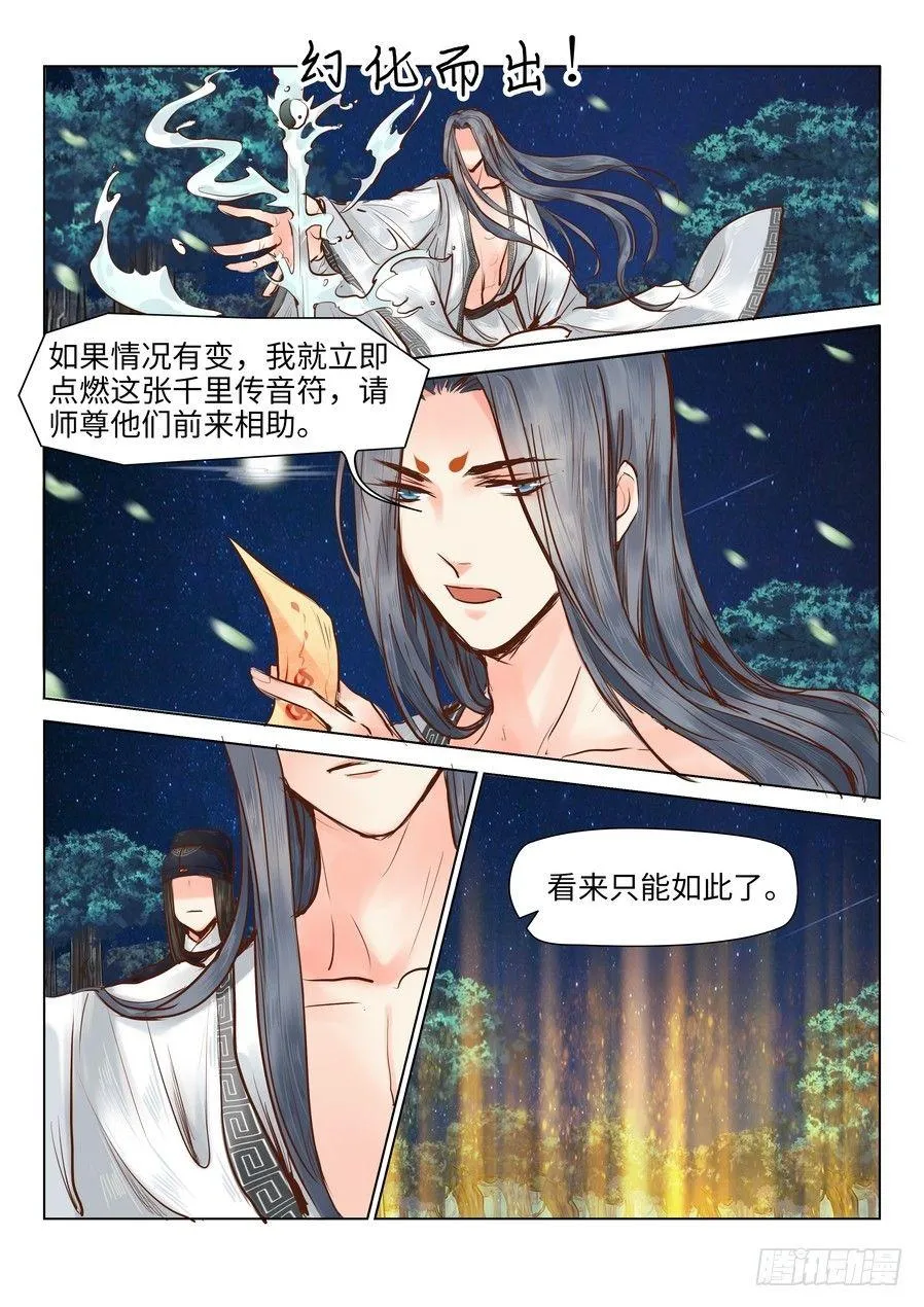 第二十二话 第9页