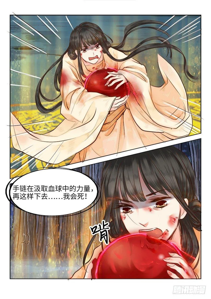 第二十三话 第3页