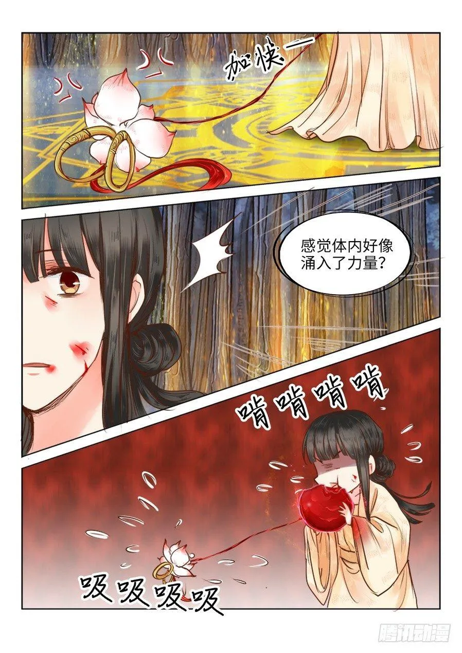 第二十三话 第4页